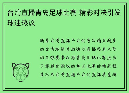 台湾直播青岛足球比赛 精彩对决引发球迷热议