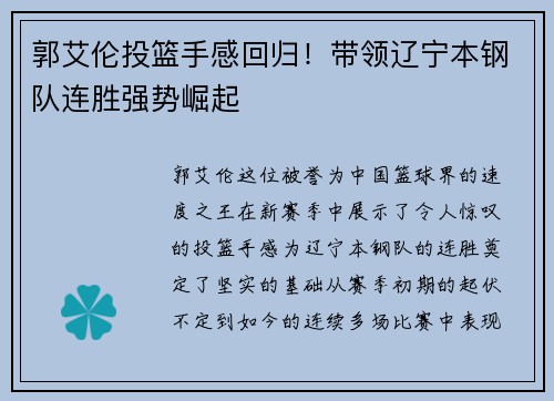 郭艾伦投篮手感回归！带领辽宁本钢队连胜强势崛起